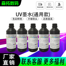 水晶标uv墨水低气味环保硬性uv固化墨水uv平板机通用led灯墨水