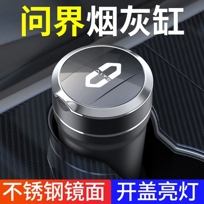 Suitable for Wenjie Car: Car ashtray