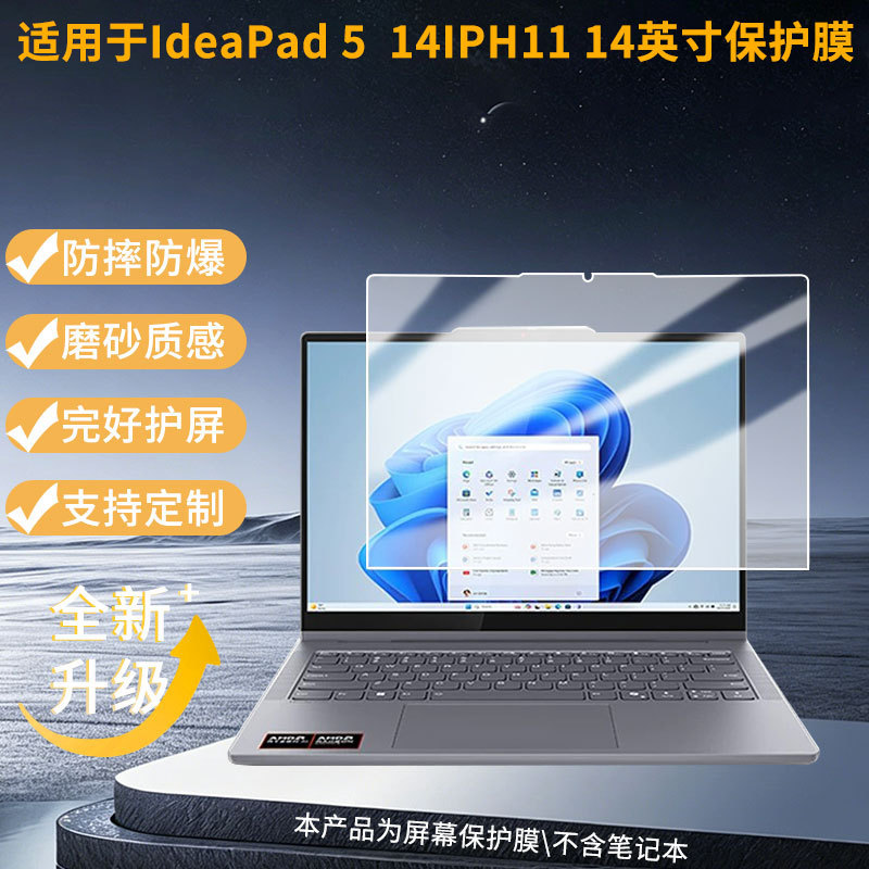 Suitable for Lenovo IdeaPad 5 14IPH11 14inch screen protector anti-shatter anti-blue light film wholesale