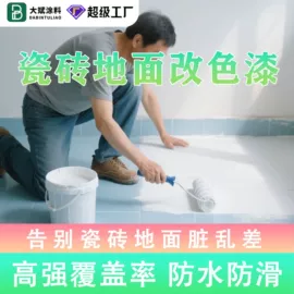 地坪漆;防水涂料;玻璃涂料