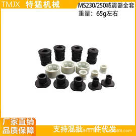 适配MS250/230油锯配件 减震盖小减震胶 MS250减震嵌套 230防尘盖