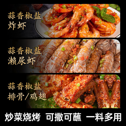Senzhuang agricultural products garlic salt and pepper powder seasoning salt and pepper shrimp ribs seasoning household barbecue salt and pepper powder seasoning