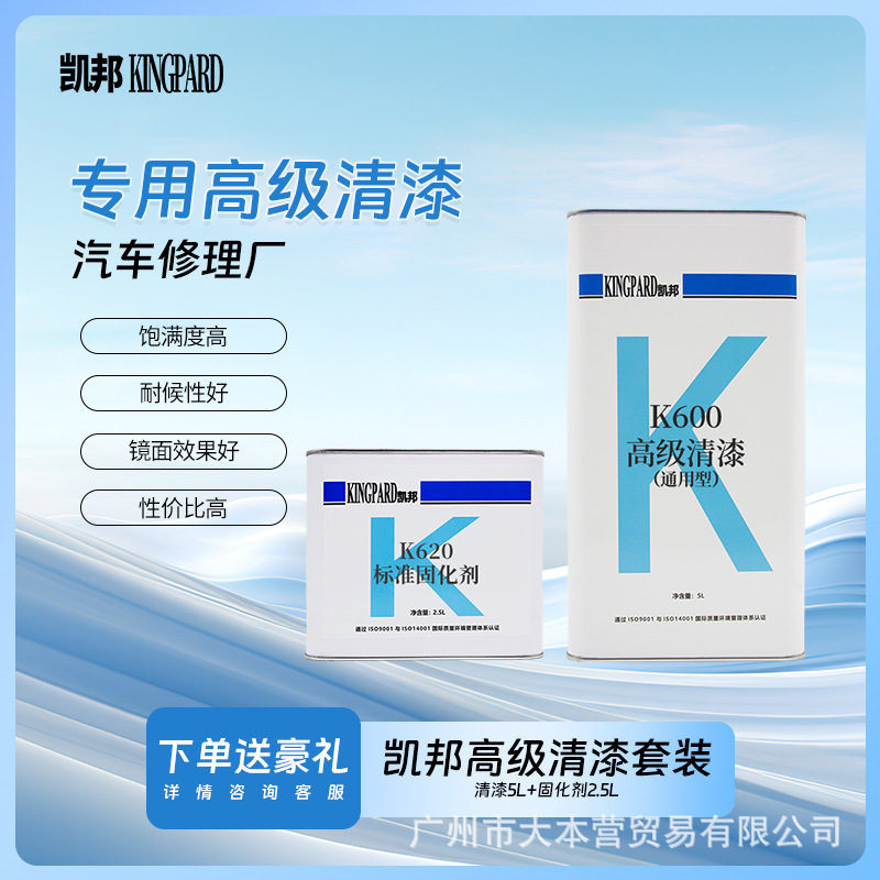 凯邦K600汽车修理厂清漆自流平修补漆高光泽高硬度透明光油罩光漆