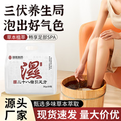 国医制药二十八宿引足方泡脚包泡脚药包足浴包