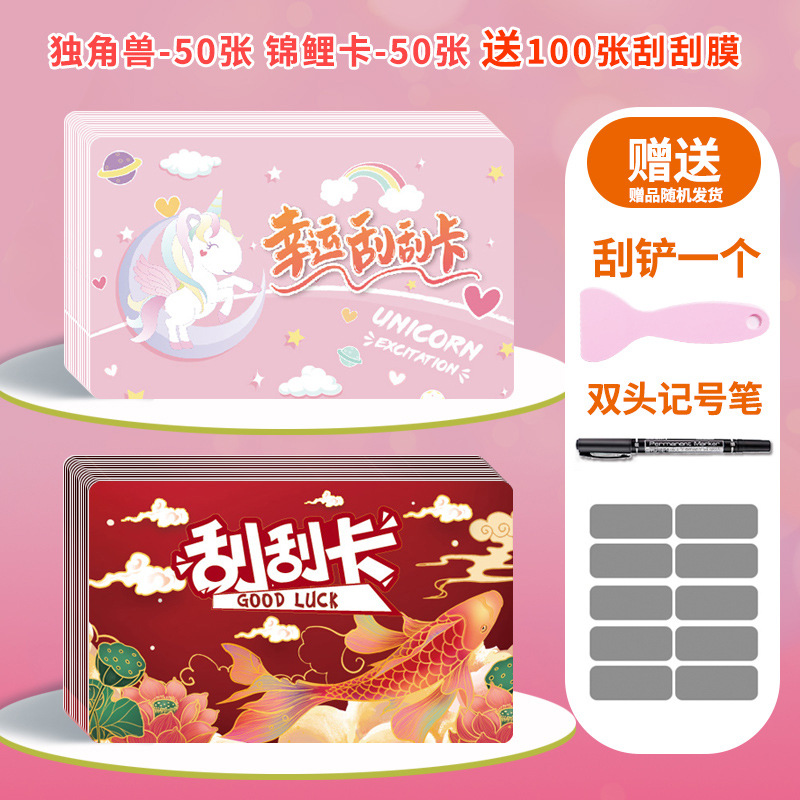유니콘 카드 50장 + 잉어 카드 50장 [무료 스크래치 필름 100장 + 주걱 + 마커]