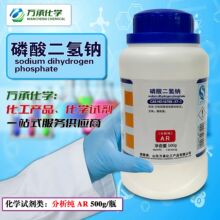 化学试剂工业级磷酸二氢钠分析纯AR 高含量 污水处理剂磷酸二氢钠