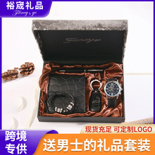 跨境实用伴手礼男士商务礼品套装父亲节情人节生日送男友生日礼物