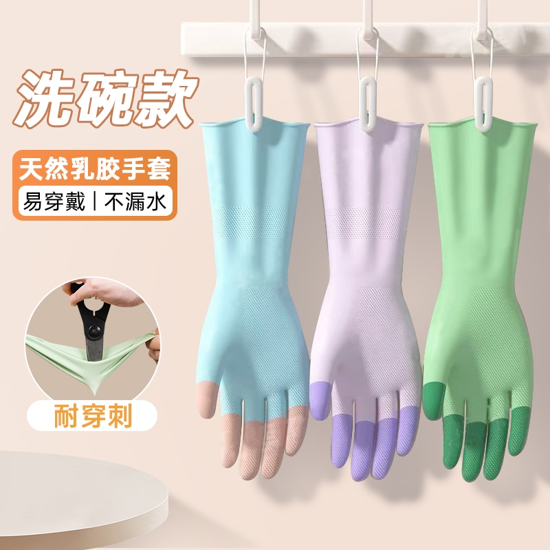 高弹力柔软乳胶洗碗手套乳胶橡胶洗衣服防水防油厨房居家清洁耐用