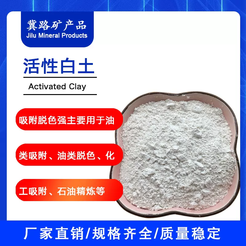 活性白土工业废油脱色吸附剂用活性白土水处理吸附白土
