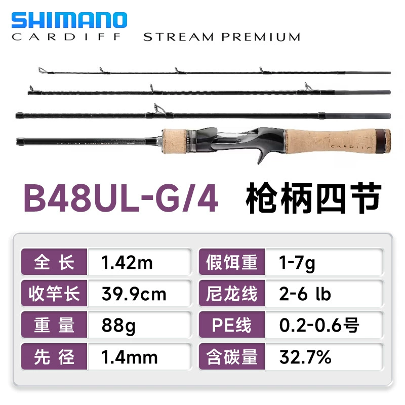 SHIMANO 24 новая Cardiff CARDIFF микроломная удочка CARDIFF STREAM PREMIUM