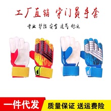 守門員手套帶護指防滑成人訓練耐磨防滑男門將手套專業足球裝備