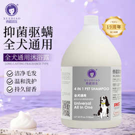 雪貂留香宠物狗狗沐浴露洗澡香波护毛素清洁除臭抑菌浴液大桶装