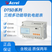 安科瑞10(80)A直接接入卡轨式电能表DTSD1352-C精度0.5S级