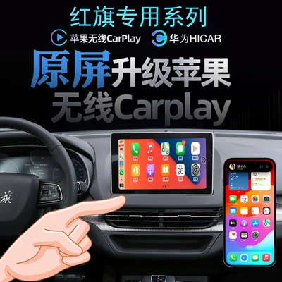 Suitable for Hongqi Eqm5/H5/H7 Simsiz CarPlay və Android Auto