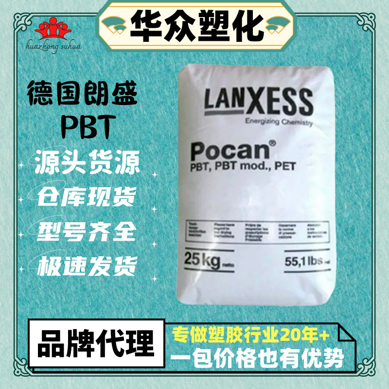 阻燃级PBT德国朗盛B3225玻纤增强20%高强度高刚度抗冲pbt塑胶原料