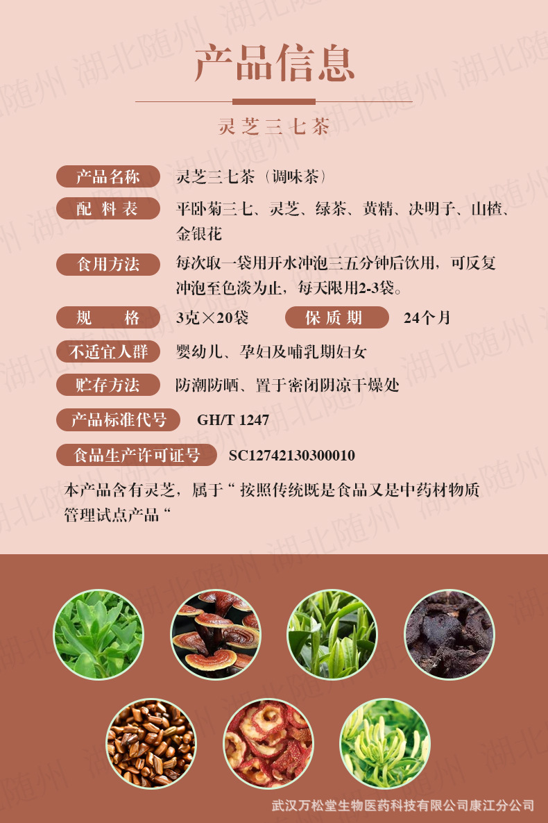 灵芝三七茶-02.jpg