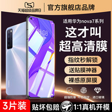 �m���A��nova7䓻�Ĥ�Anove7pro�֙CĤnote7se5g�����novo7iȫ��