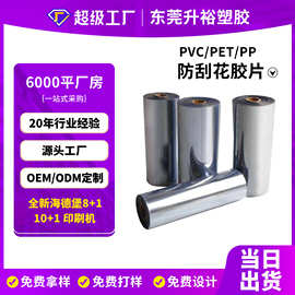 定制pet透明塑料片材 耐高温塑胶片 防刮花pet塑胶卷材生产厂家