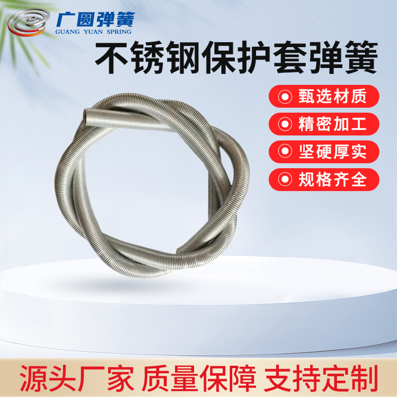 厂家供应油路护管护套弹簧线路保护弹簧蚊香垫不锈钢保护套弹簧