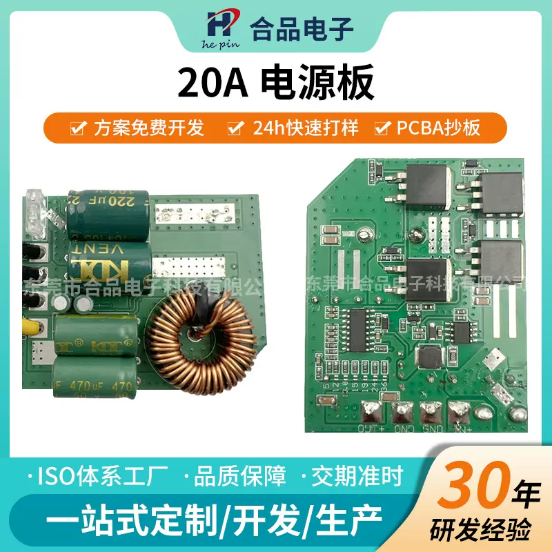 20A电源板厂家定制电源裸板大功率适配电源板电路板线路板开发