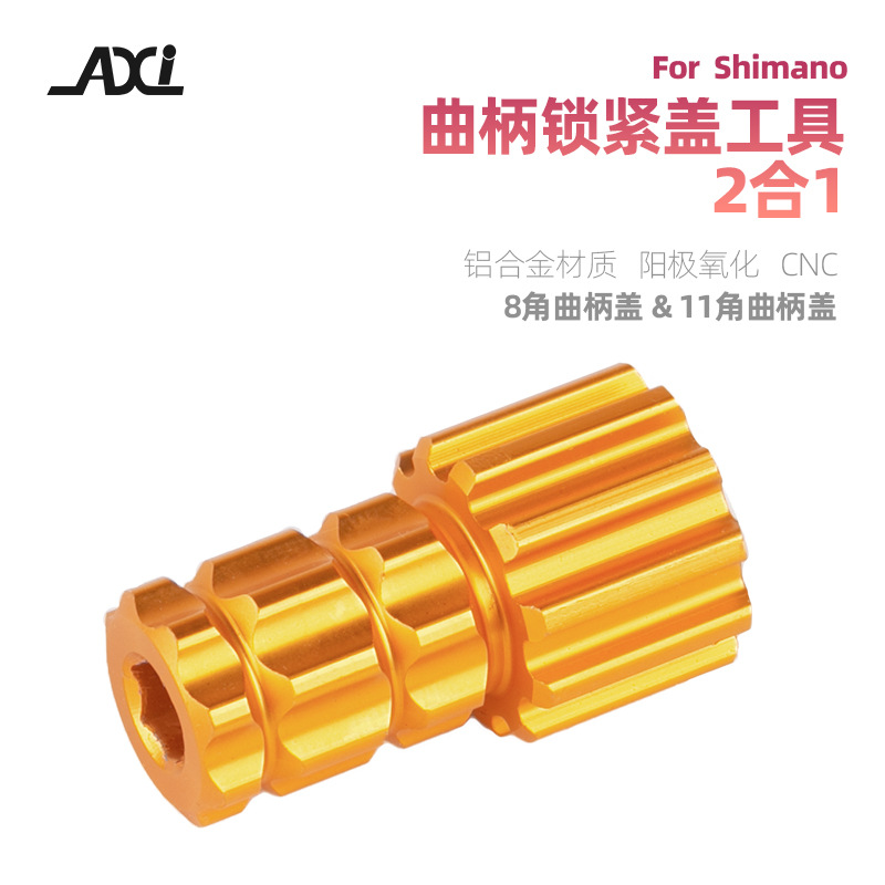 山地自行车中空中轴一体牙盘安装拆卸工具梅花式曲柄螺丝修理维修