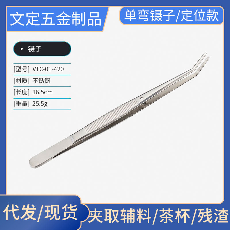 不锈钢镊子 加厚圆头防滑 单弯头夹子辅料工具夹牙科口腔工具茶夹