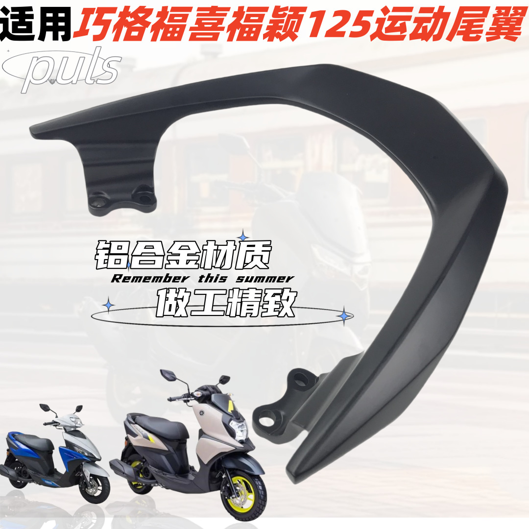 Suitable for Yamaha Qiguo I Fuxi Other 25 Tail Racks and Fuxi as Fuying Other 25 Aluminum Alloy