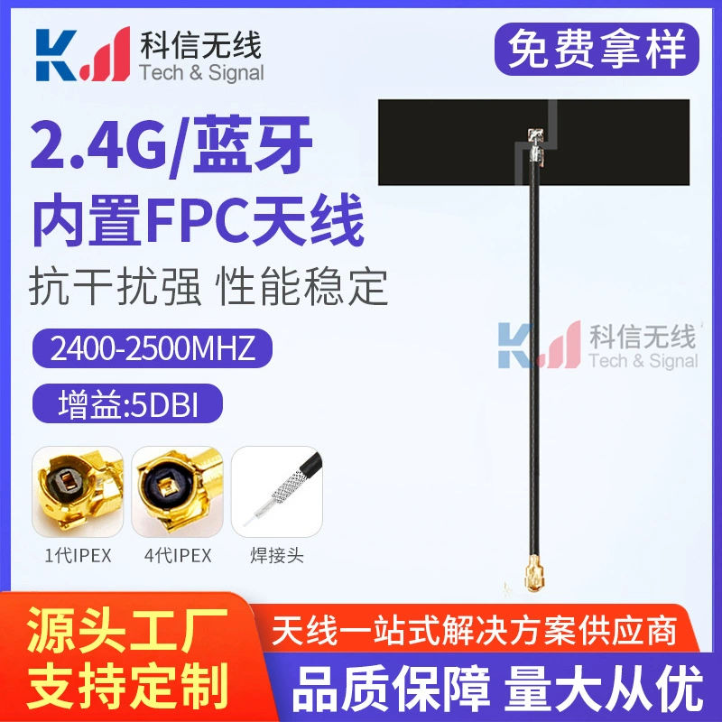 2,4G встроенная Wi-Fi антенна ZigBee модуль Bluetooth антенна всенаправленная антенна FPC с высоким коэффициентом усиления производитель в наличии