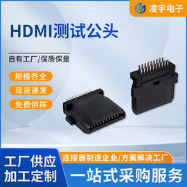 HDMI测试公头 19PIN夹板1.6公头 全塑测试专用高清接口测试插头