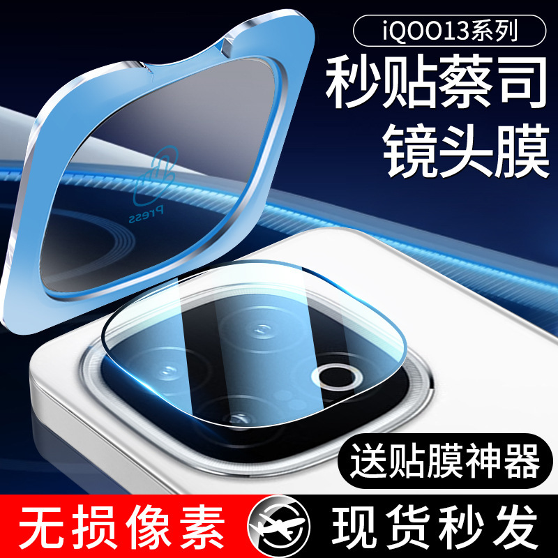 Suitable for Vivoiqoo15 Anti-Reflective Ar Lens Film X300Pro Positioning Camera X200U Tempered Film Xfold5