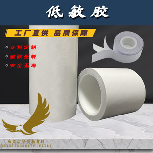 Low Sensitivity Tape Skin Medical Devices Tpu Cotton Paper Pet Cotton Cloth Double-sided Adhesive Anti-Sensitive Transparent Wig Anti-running Light Paste