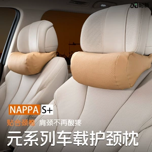 Suitable for Byd Yuan Up/Plus/Pro Headrest Car Pillow Neck Pillow Seat Pillow Accessories Car Supplies