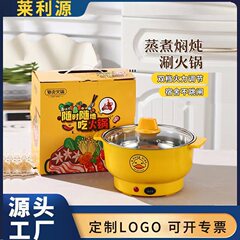 源メーカーの電気鍋多機能の出前鍋小電力電気煮鍋電気鍋電気鍋鍋鍋の出前