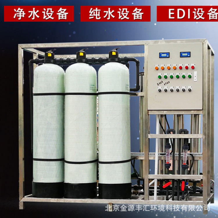 工业用RO膜纯净水机大流量去离子水设备出口反渗透直饮软化水处理