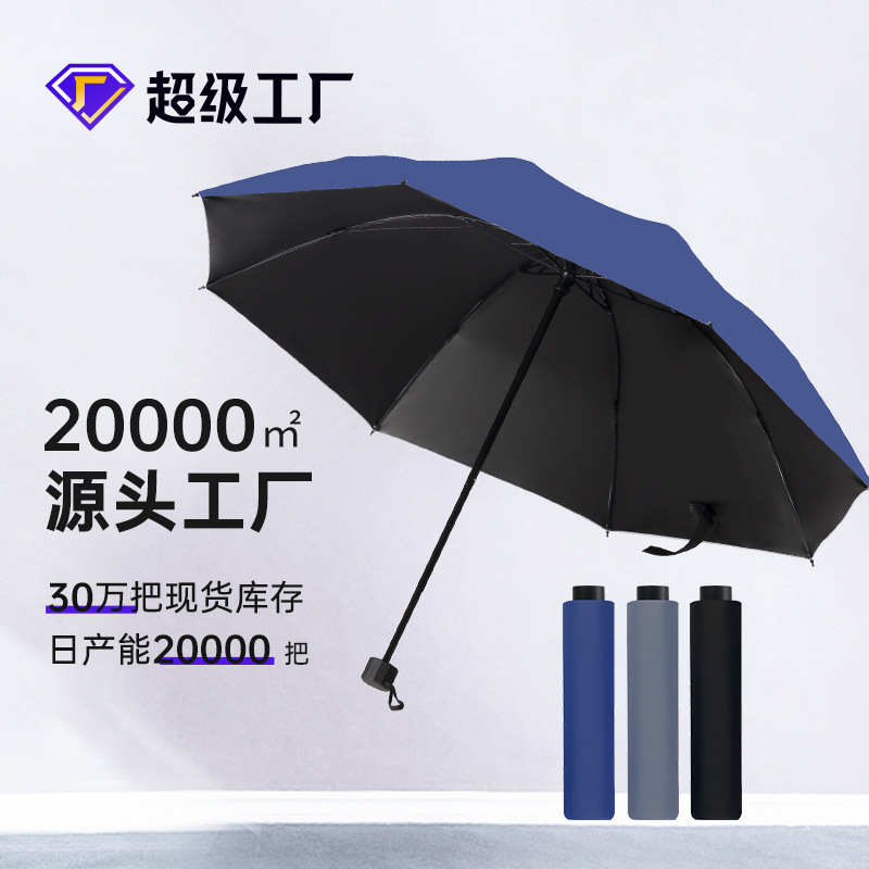 雨伞定制logo遮阳伞防晒反向伞手动8骨礼品广告伞晴雨两用折叠伞