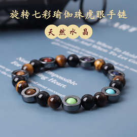 欧美新款天然水晶旋转七彩瑜伽珠虎眼串珠手链 时尚百搭文玩手串