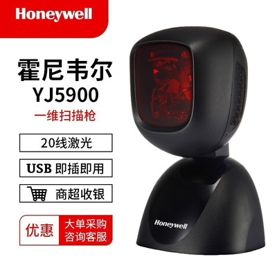 霍尼韦尔（honeywell） YJ5900 全向20线激光扫描平台收银扫描枪超市扫码器