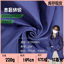 220g氨纶弹力纱卡210*78平滑外套工装裤纯棉混纺斜纹环保梭织面料