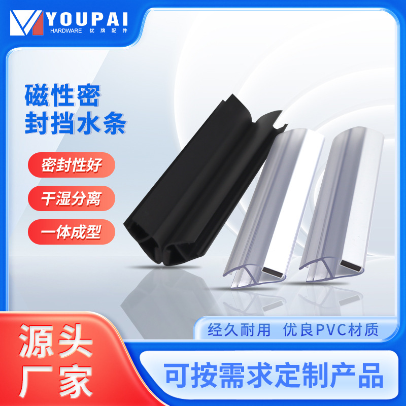 淋浴房玻璃门防水条pvc浴室磁性吸条透明胶条干湿分离挡水防撞条