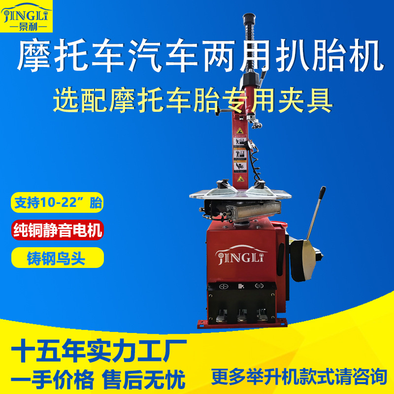 景利工厂批发摩托车扒胎机汽车拆胎机小型轮胎拆装机可拆防爆胎