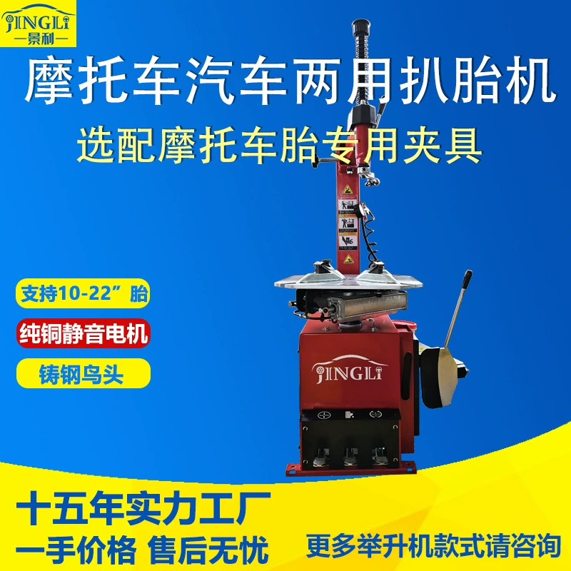 Jingli Фабрика оптовая продажа мотоцикл шин Стриппер автомобильный шинный Стриппер маленький Стриппер для шин съемный Стриппер