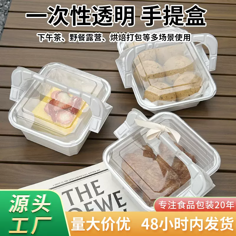 透明吸塑手提盒食品级烘焙打包盒下午茶甜品打包盒野餐露营便当盒