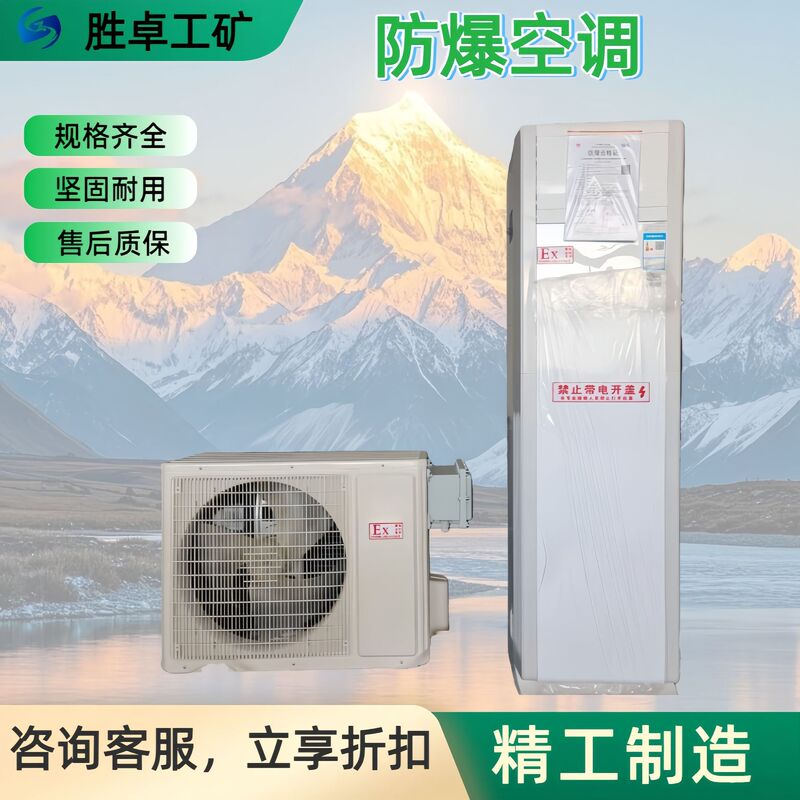 Industrial Air Conditioners Are Easy to Install, 1P 2P 5P Explosion-Proof Wall-Mounted Units, Energy-Saving, Mining Explosion-Proof Air Conditioning Units Industrial Air Conditioners Are Easy to Install, 1P 2P 5P Explosion-Proof Wall-Mounted Units, Energy-Saving, Mining Explosion-Proof Air Conditioning Units