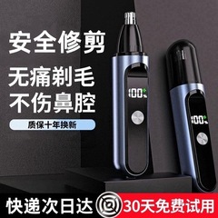 電動鼻毛剪定器男性鼻孔剃り毛女通用充電式鼻毛整理神器専用ハサミ