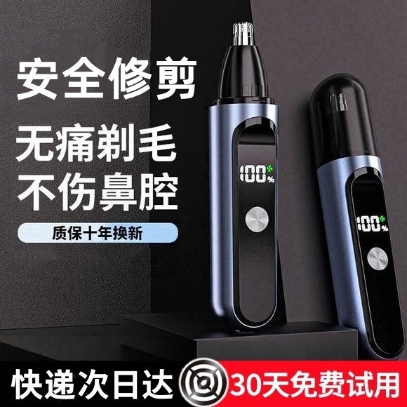 電動鼻毛剪定器男性鼻孔剃り毛女通用充電式鼻毛整理神器専用ハサミ|undefined