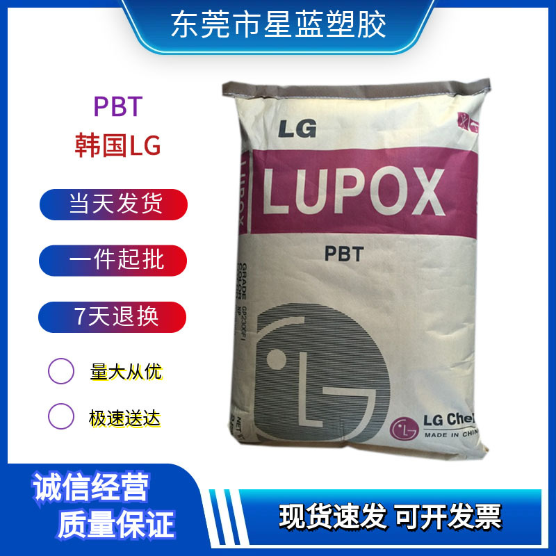 PBT 韩国LG GP2156F/GP2156FL 玻纤填充 阻燃级