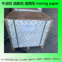 FSC160克 牛油纸   描图纸  硫酸纸 生产厂家  tracing paper