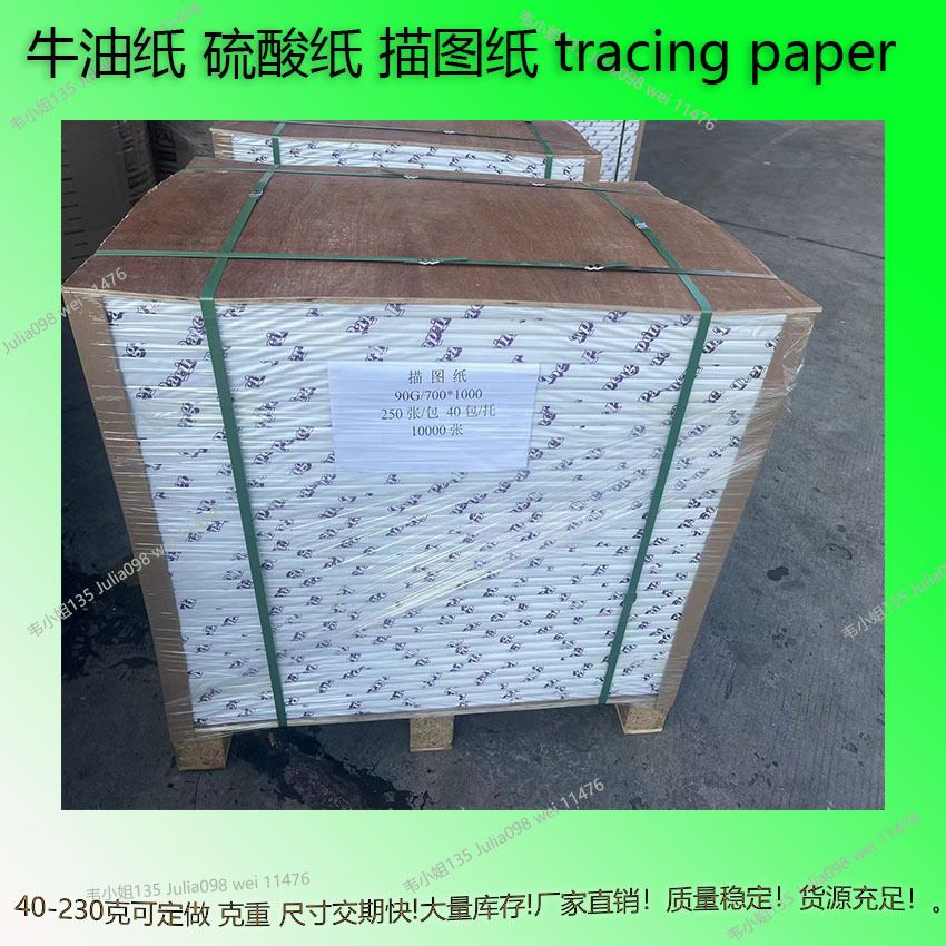 FSC160克 牛油纸   描图纸  硫酸纸 生产厂家  tracing paper