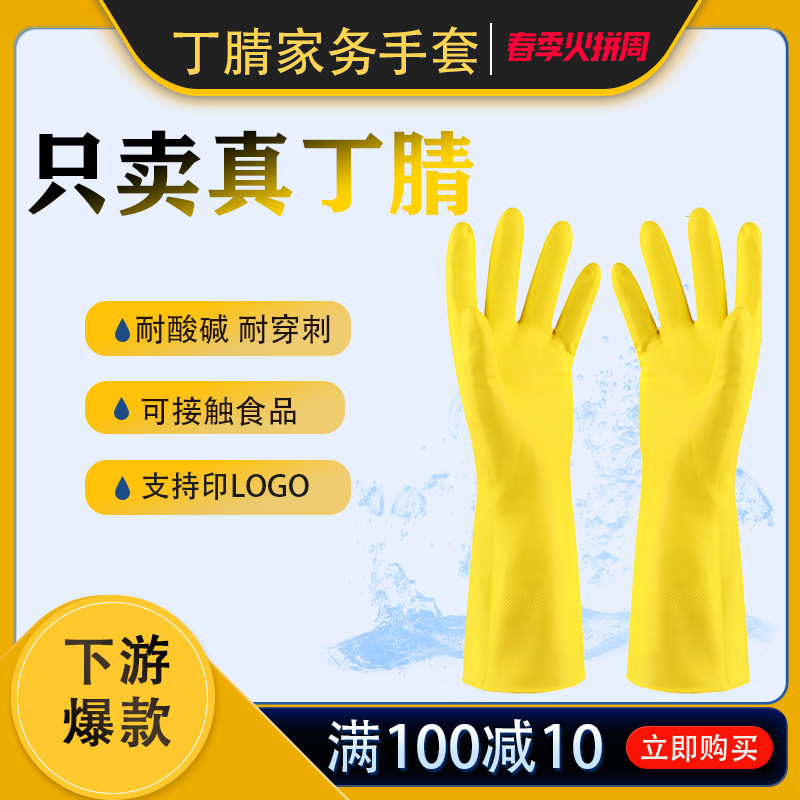 彩色丁腈四季款家用家务手套清洁打扫手套厨房用丁腈不破家务手套