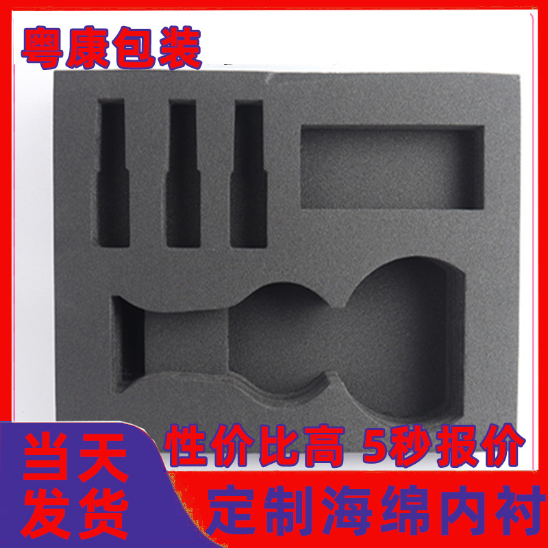 化妆品海绵包装内衬 内托冲压成型抗震包装内托设计发泡海绵东莞
